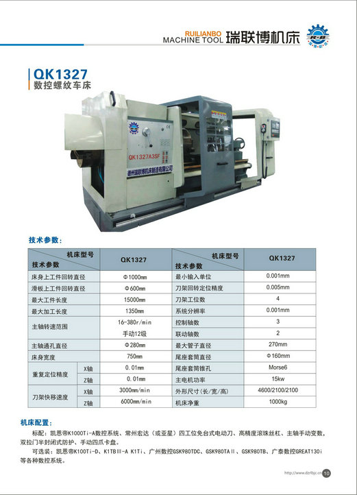 QK1327數(shù)控管螺紋車床