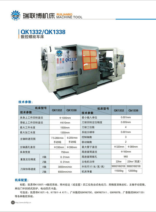 QK1332 QK1338數(shù)控管螺紋車床