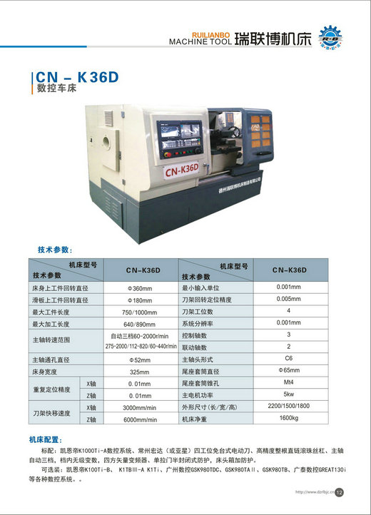 CNC36D數(shù)控車床