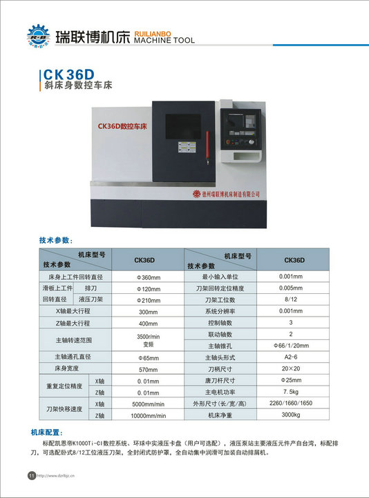 CK36D斜床身數(shù)控車床