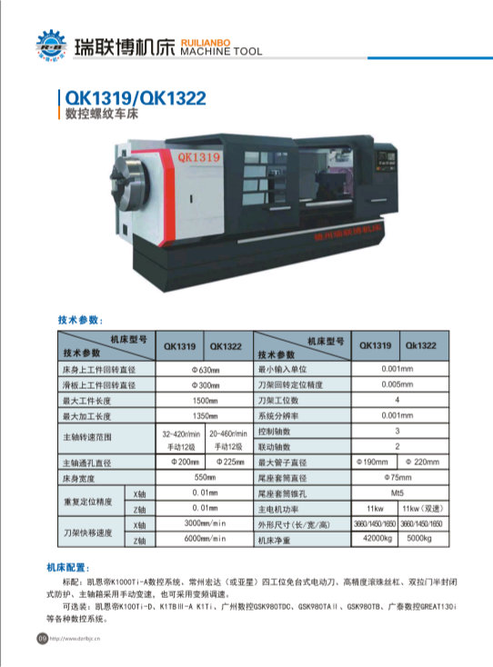 QK1319 QK1322數(shù)控管螺紋車床